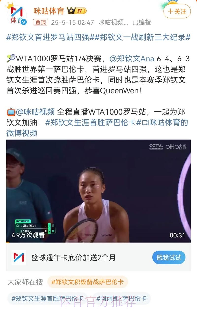 郑钦文：以最佳状态上场是对比赛和对手的尊重