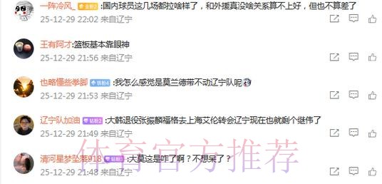 辽宁男篮遭3连败！莫兰德场均2.3分7.6板 多项数据创造生涯新低